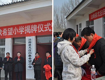 白象大力支持基礎(chǔ)教育，截止目前，白象食品已捐贈5所希望小學