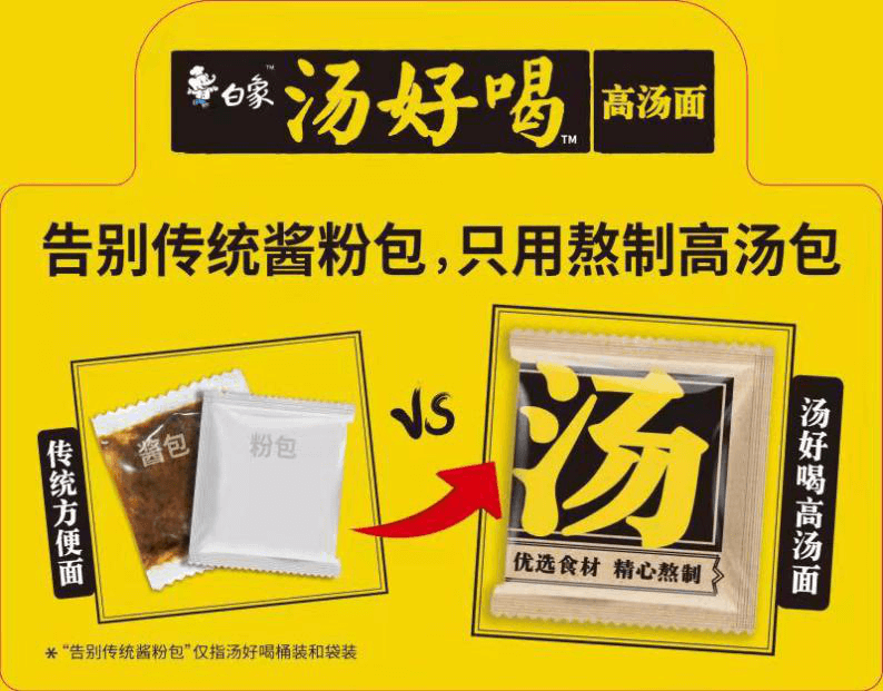 高湯熬制、營(yíng)養(yǎng)美味，解碼白象食品“湯好喝高湯面”制作工藝