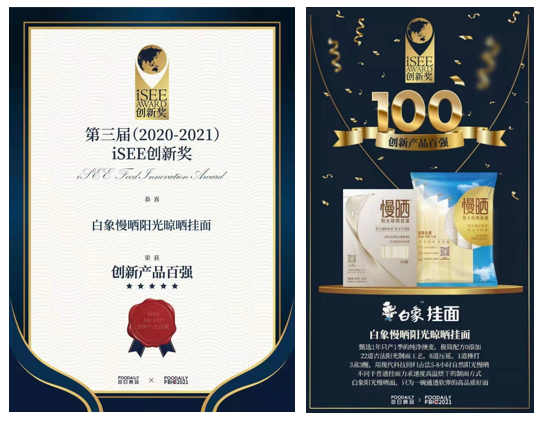 卓越匠心，鑄就精品，白象食品“陽光慢曬面”守護(hù)飲食健康