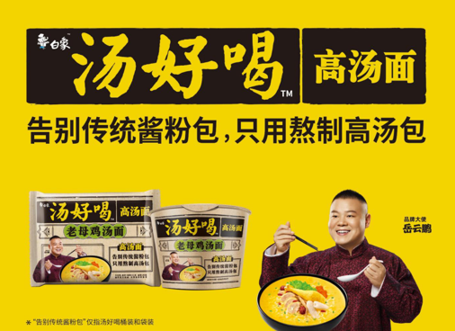 鮮美高湯配面回味無窮，白象食品“湯”實(shí)力獲認(rèn)可